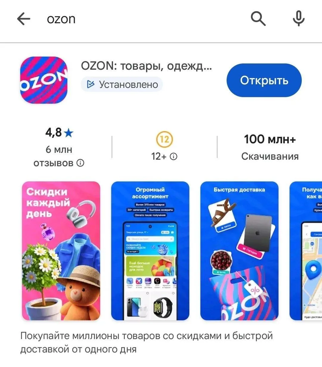 Приложения Ozon снова доступны в Google Play, сообщает компания.