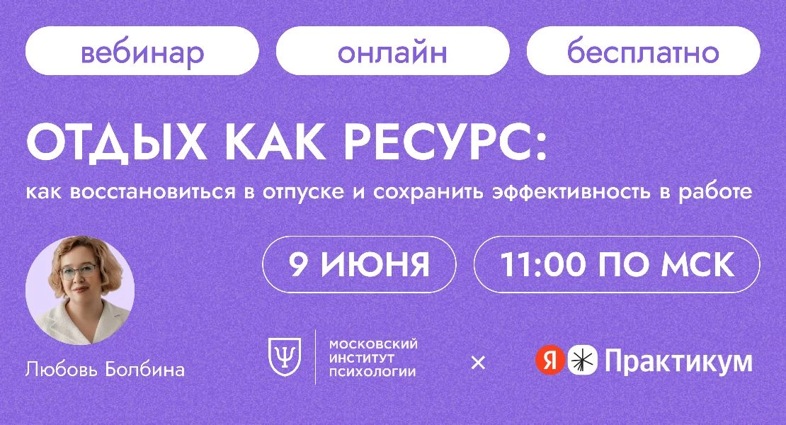 💜 Московский институт психологии × Яндекс Практикум 

Уже совсем скоро на одной из крупнейших образ