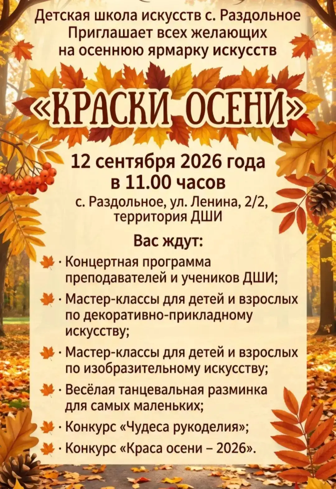 🎨 Осенняя ярмарка искусств «КРАСКИ-ОСЕНИ» уже близко! 🍂