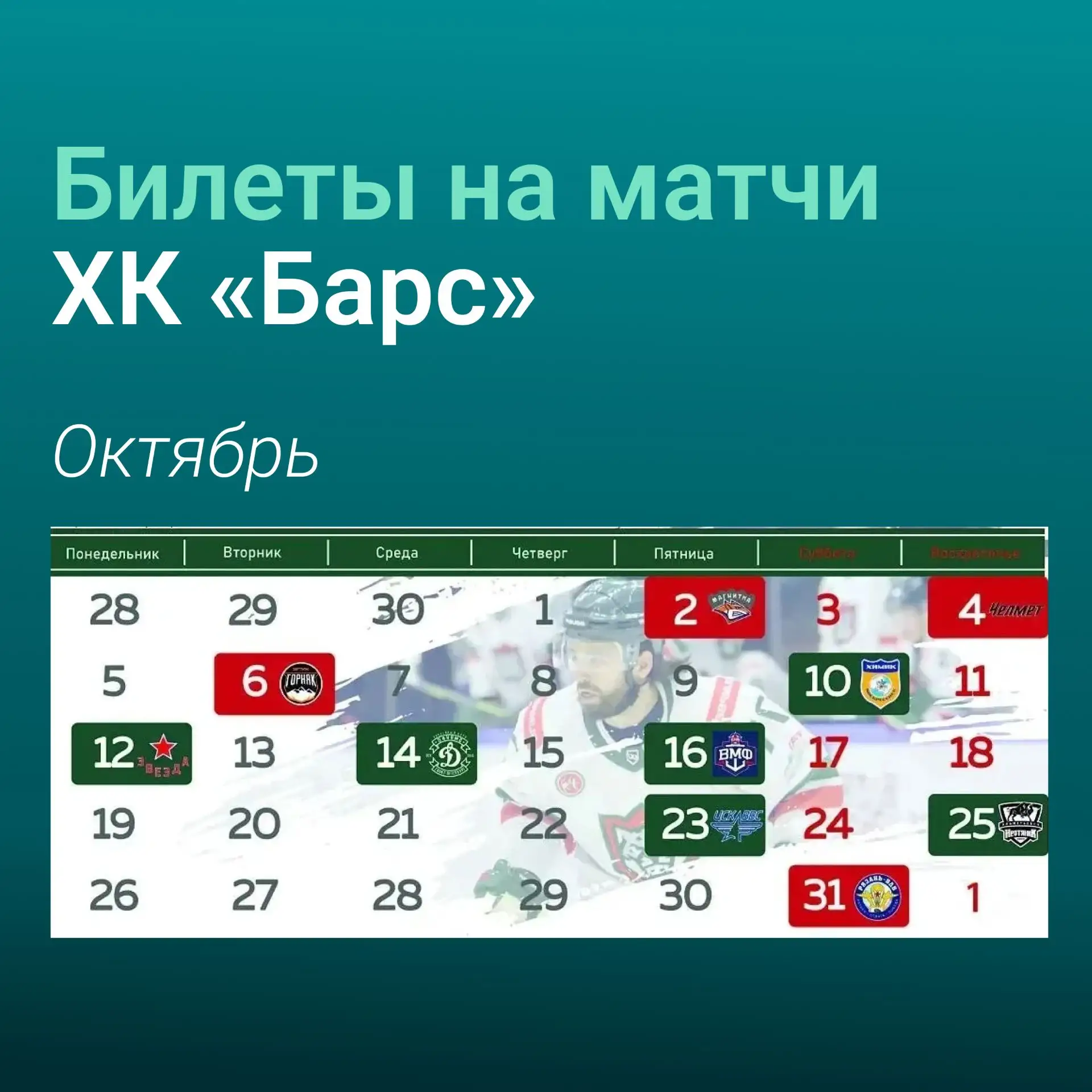 🏒 «Барс» выходит на лед: встречаем чемпионов и дарим билеты работникам «Казаньоргсинтеза»