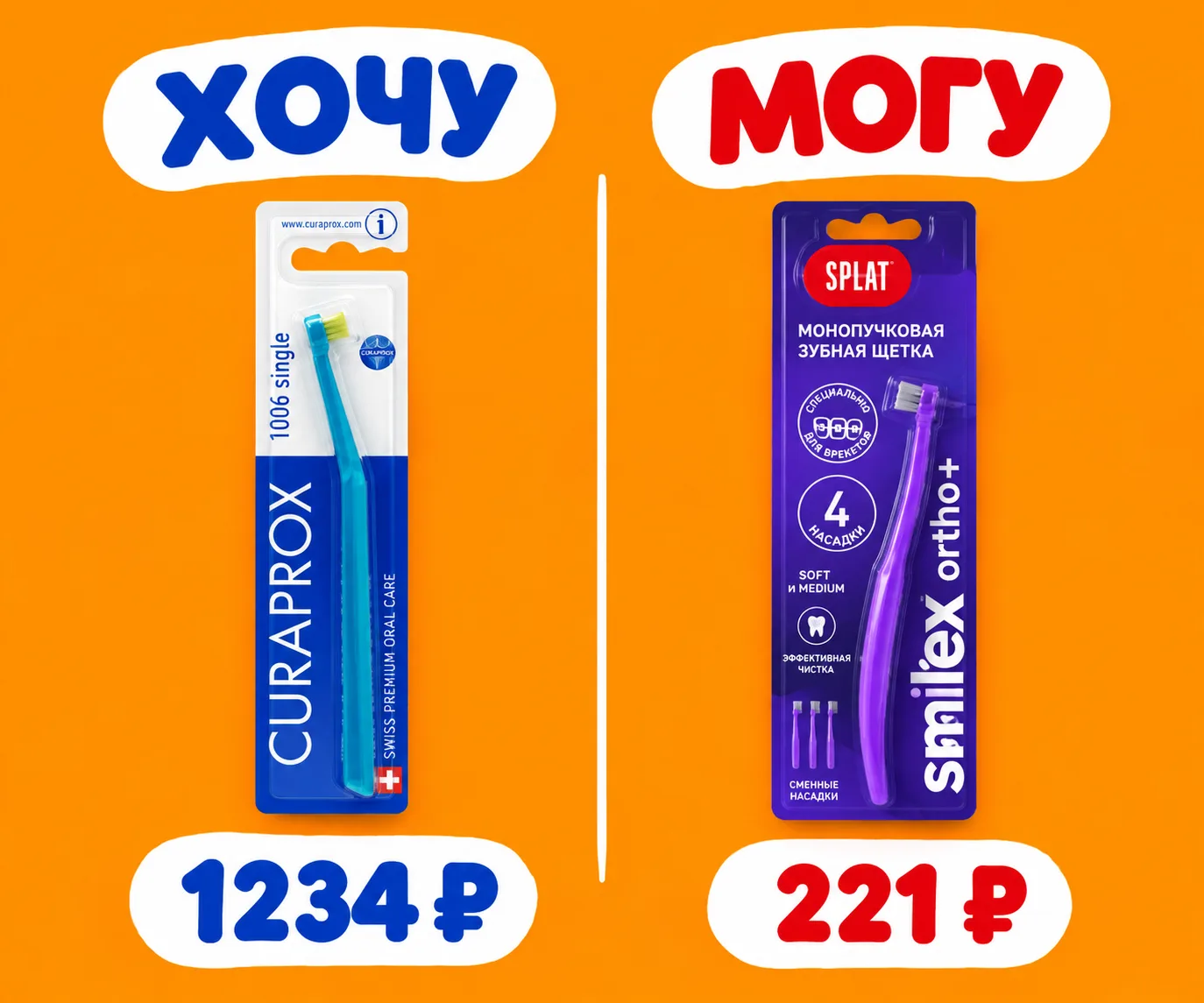 И снова  сравнение : монопучковая зубная щетка 👾