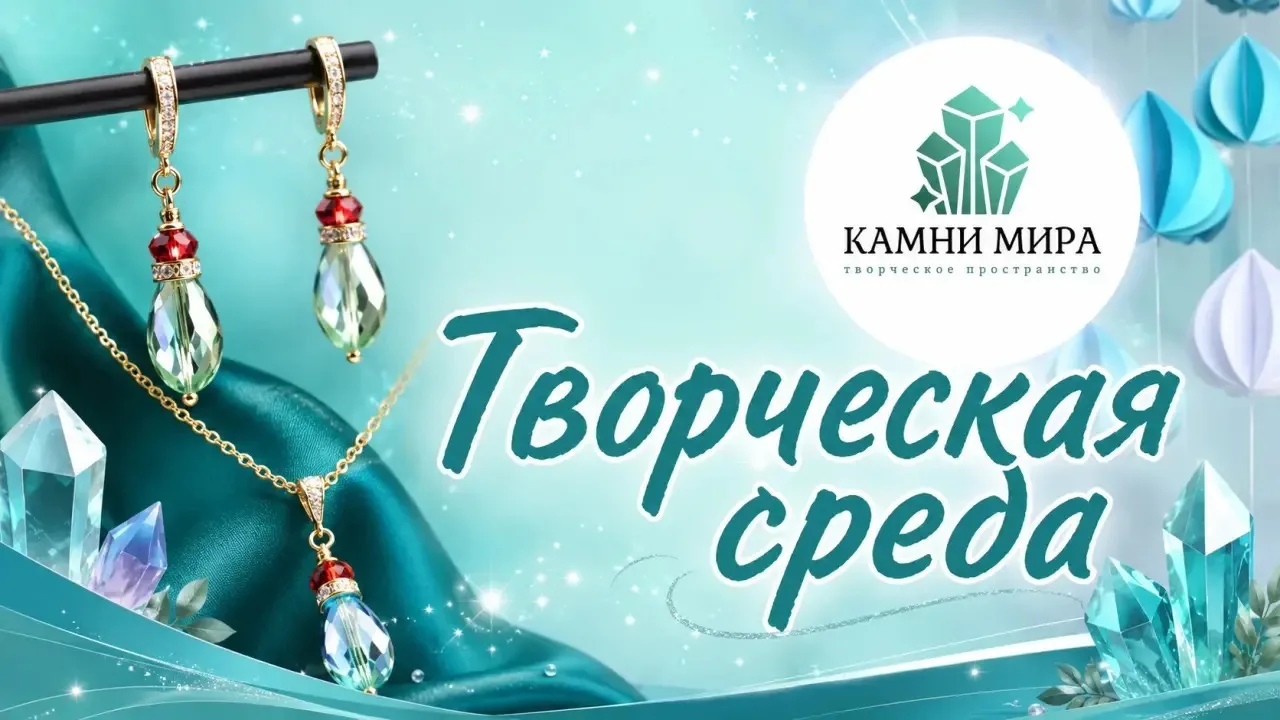 Доброго дня всем творческим людям!!!

У нас потрясающая новость — в ассортименте kamnimira-krd.ru  т