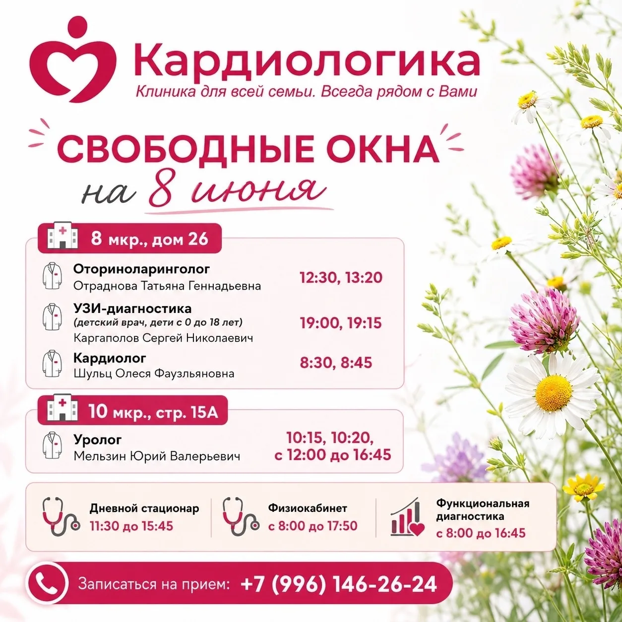 Свободные окошки 8 июня❤️