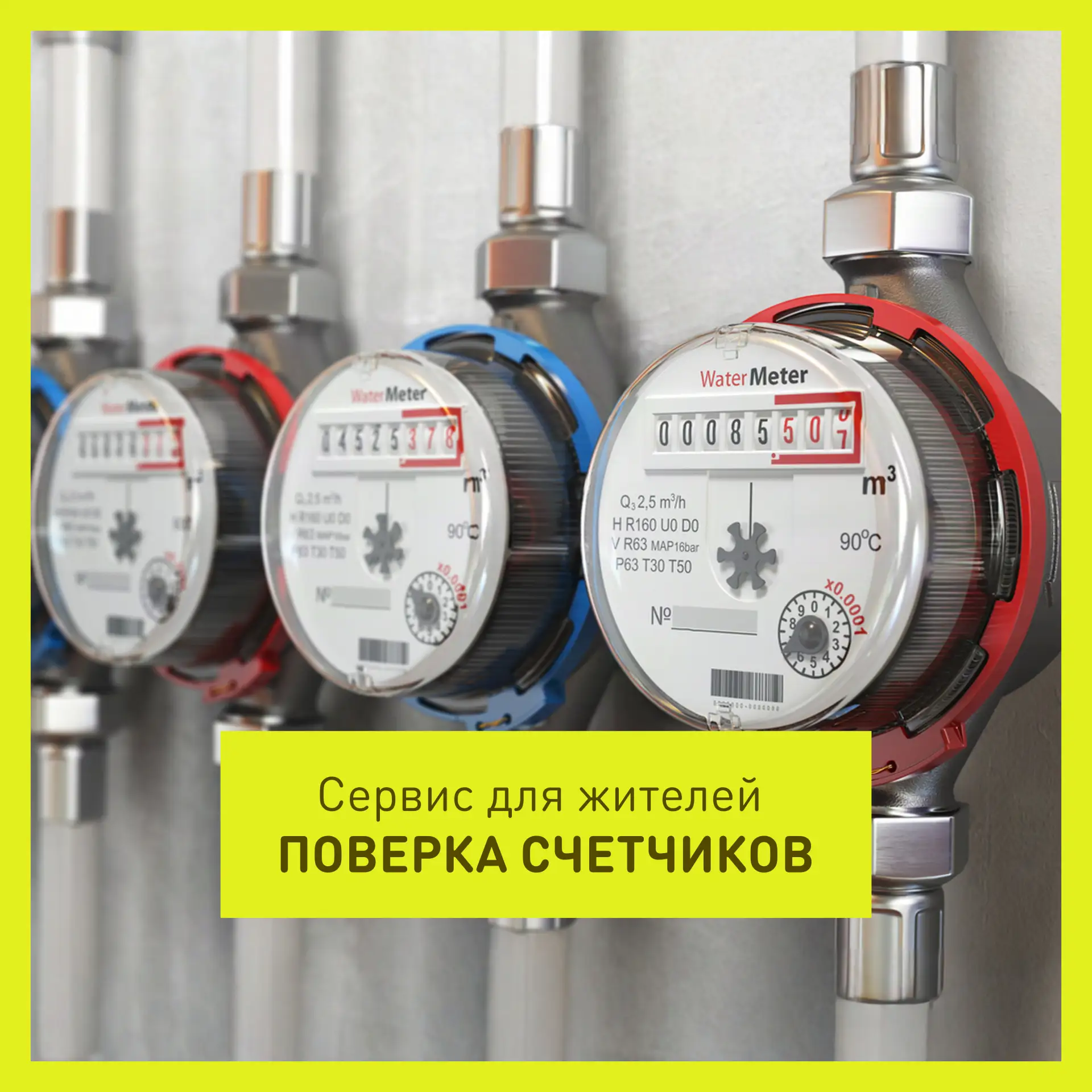 🔥 Поверка тепловых счётчиков перед отопительным сезоном — важная процедура!