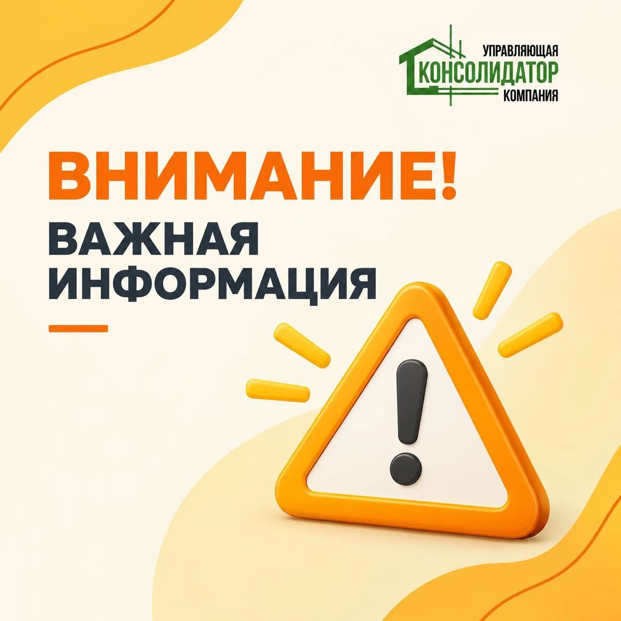 🌿 Уважаемые жители 2 корпуса!