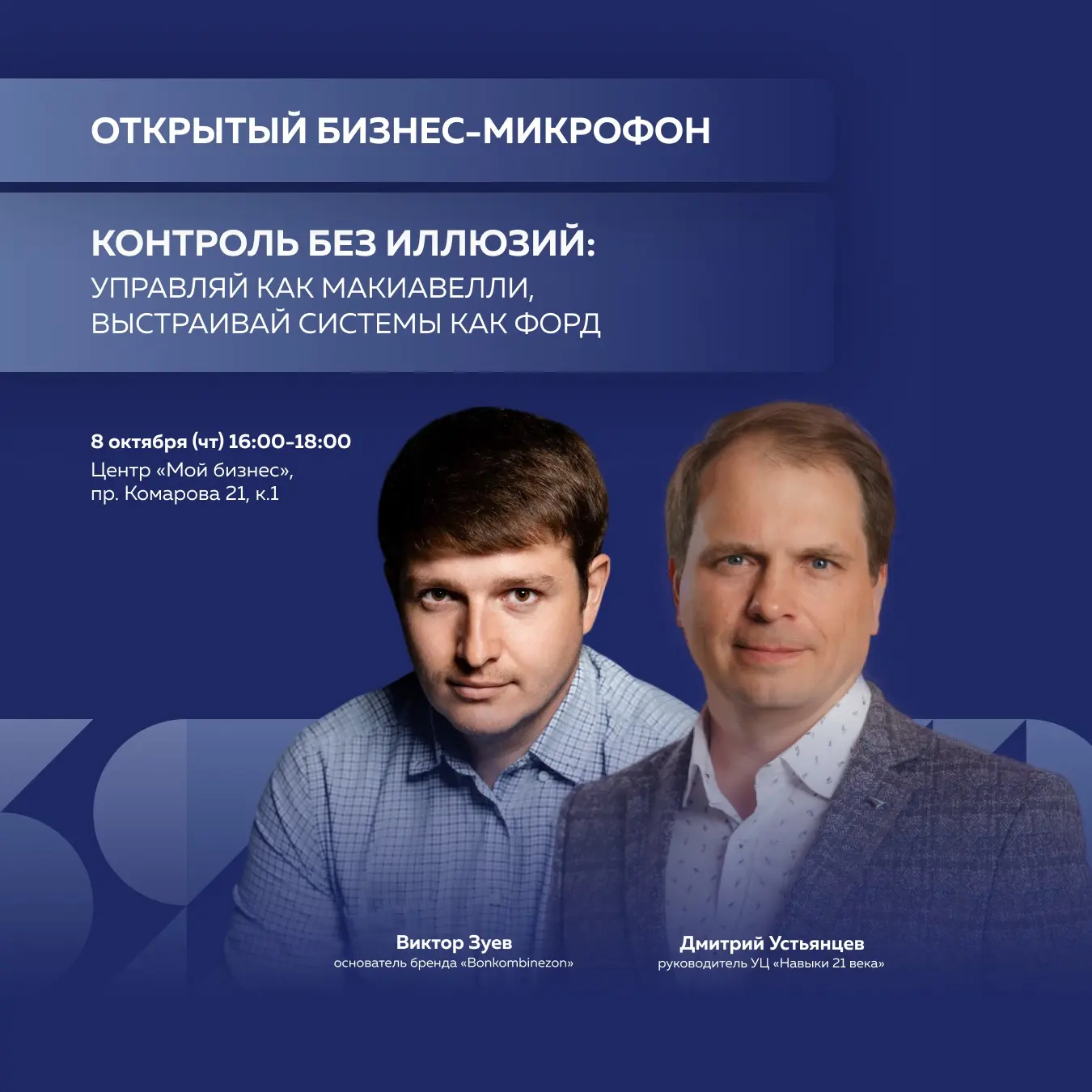 Мероприятия от Комитета по предпринимательскому образованию Омской «ОПОРЫ РОССИИ»: