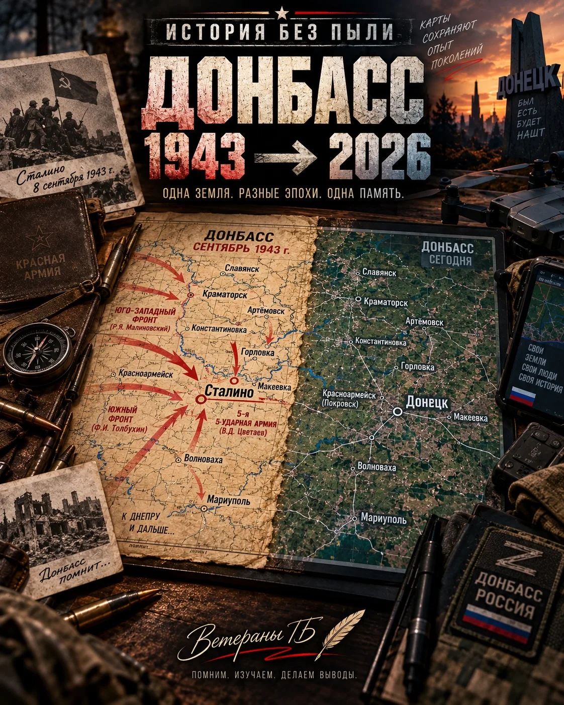 📜 ИСТОРИЯ БЕЗ ПЫЛИ | ДОНБАСС.