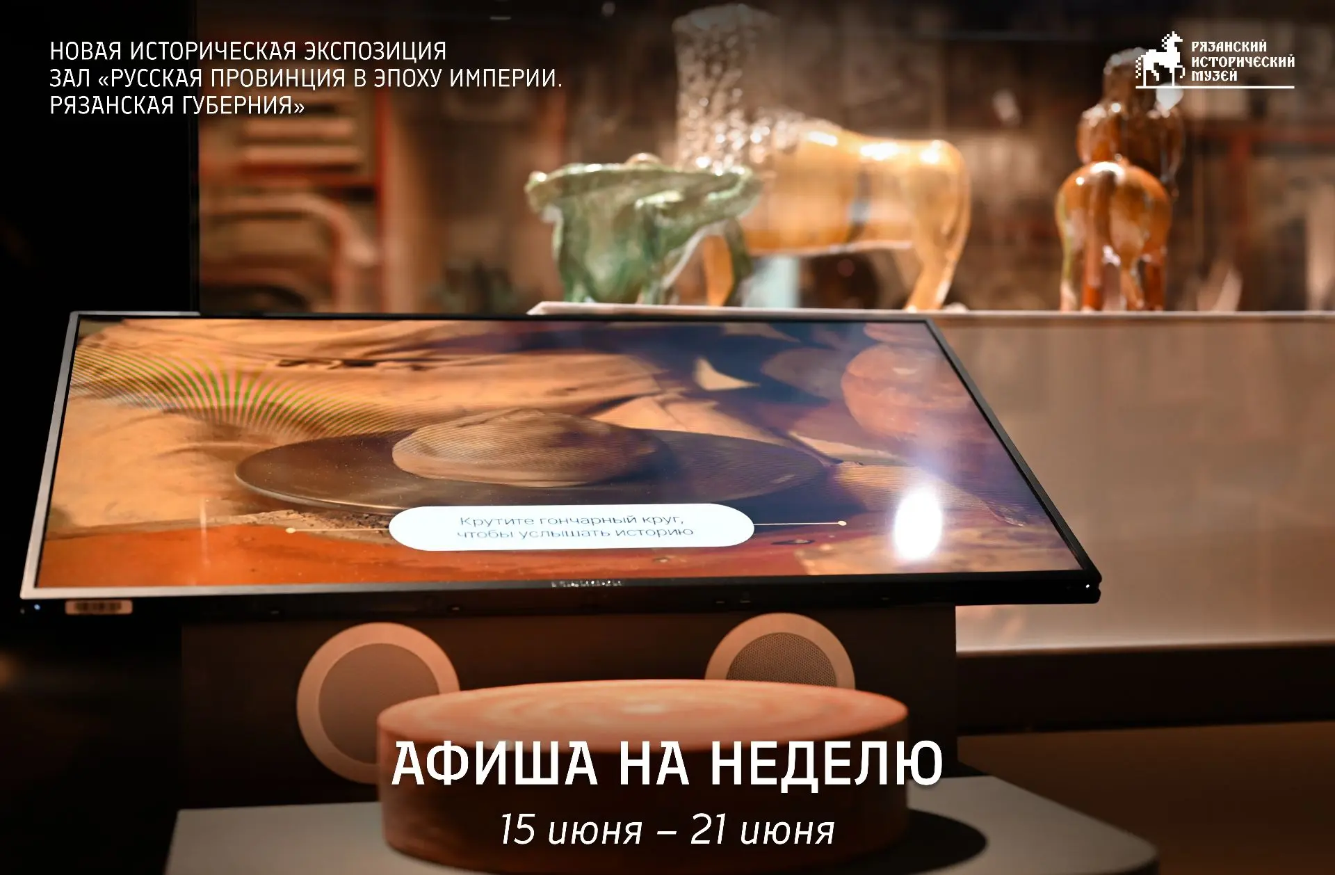#афишананеделюРязанский_исторический_музей


❗️Каждый четверг музей работает с 10:00 до 20:00.
С 18: