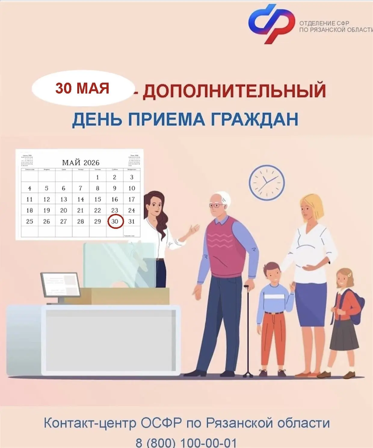 🗓️Каждая последняя суббота месяца в клиентских службах Отделения СФР по Рязанской обла...