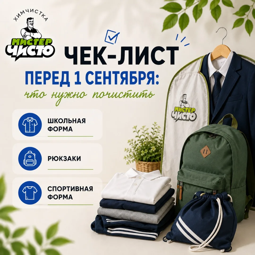🎒 Чек-лист перед 1 сентября