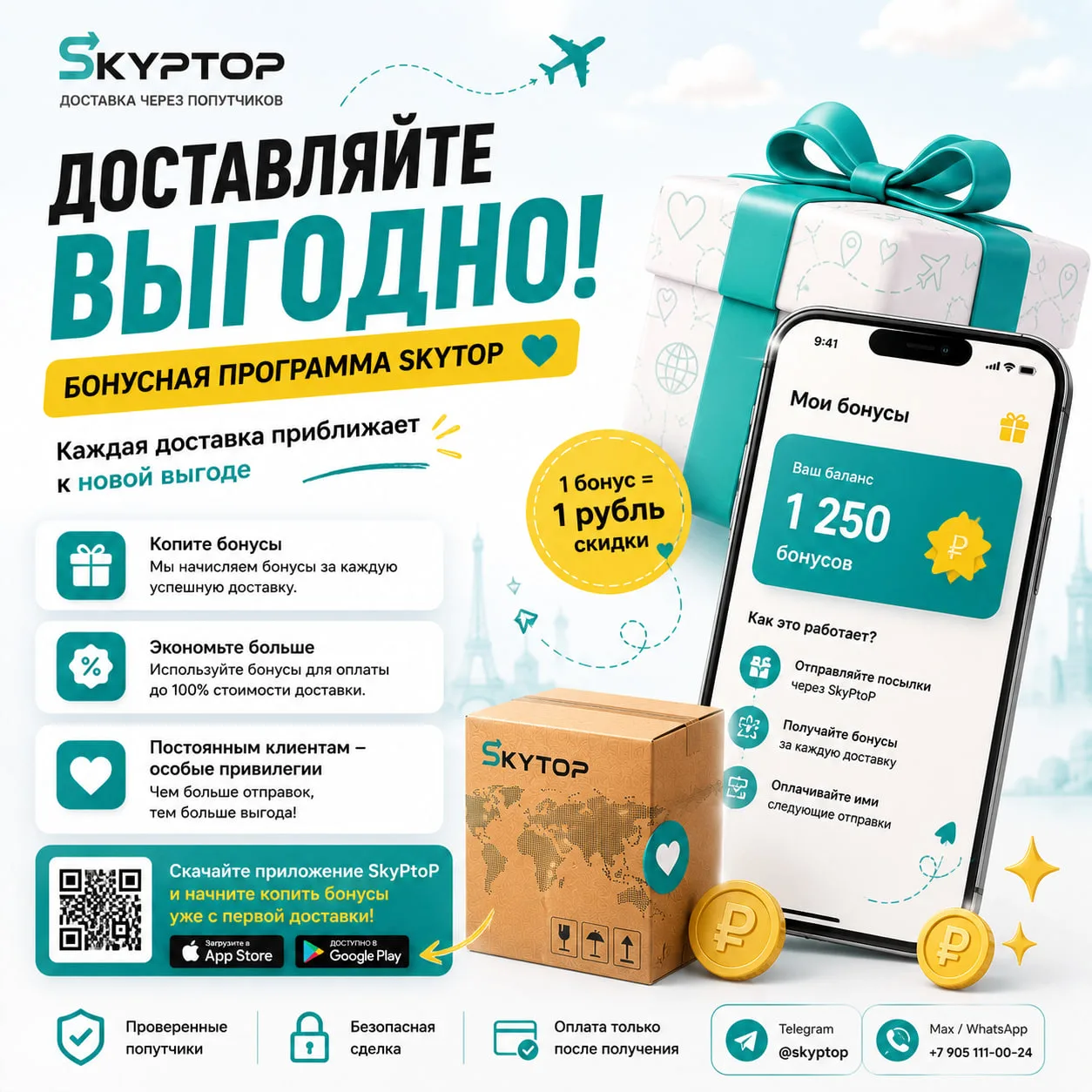 🎁 Приятно, когда следующая доставка обходится дешевле.Представьте.

Вы уже воспользовались SkyPtoP.