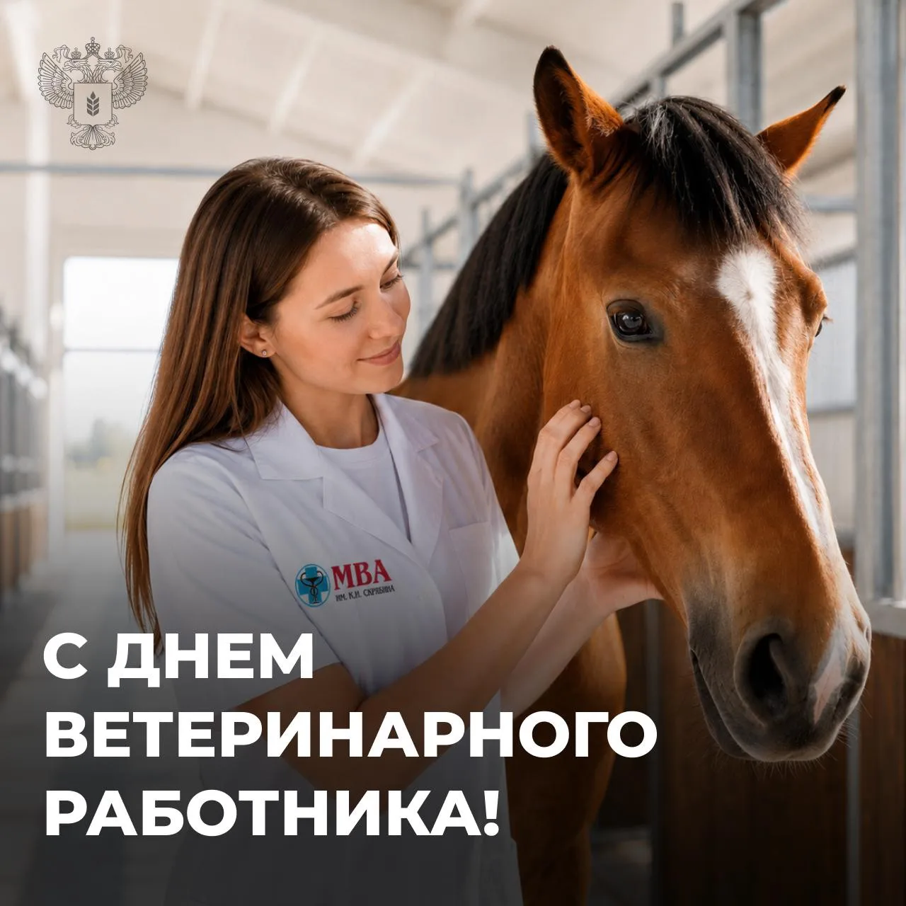Поздравление Оксаны Лут с Днем ветеринарного работника
