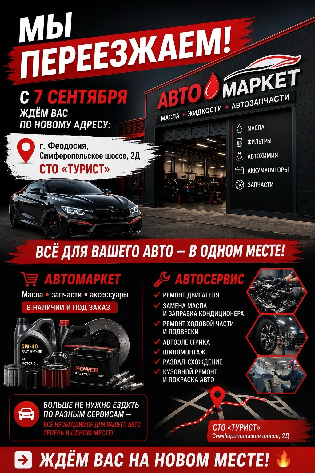 🚗 МЫ ПЕРЕЕХАЛИ, ЧТОБЫ СТАТЬ ЕЩЁ ЛУЧШЕ ДЛЯ ВАС!
