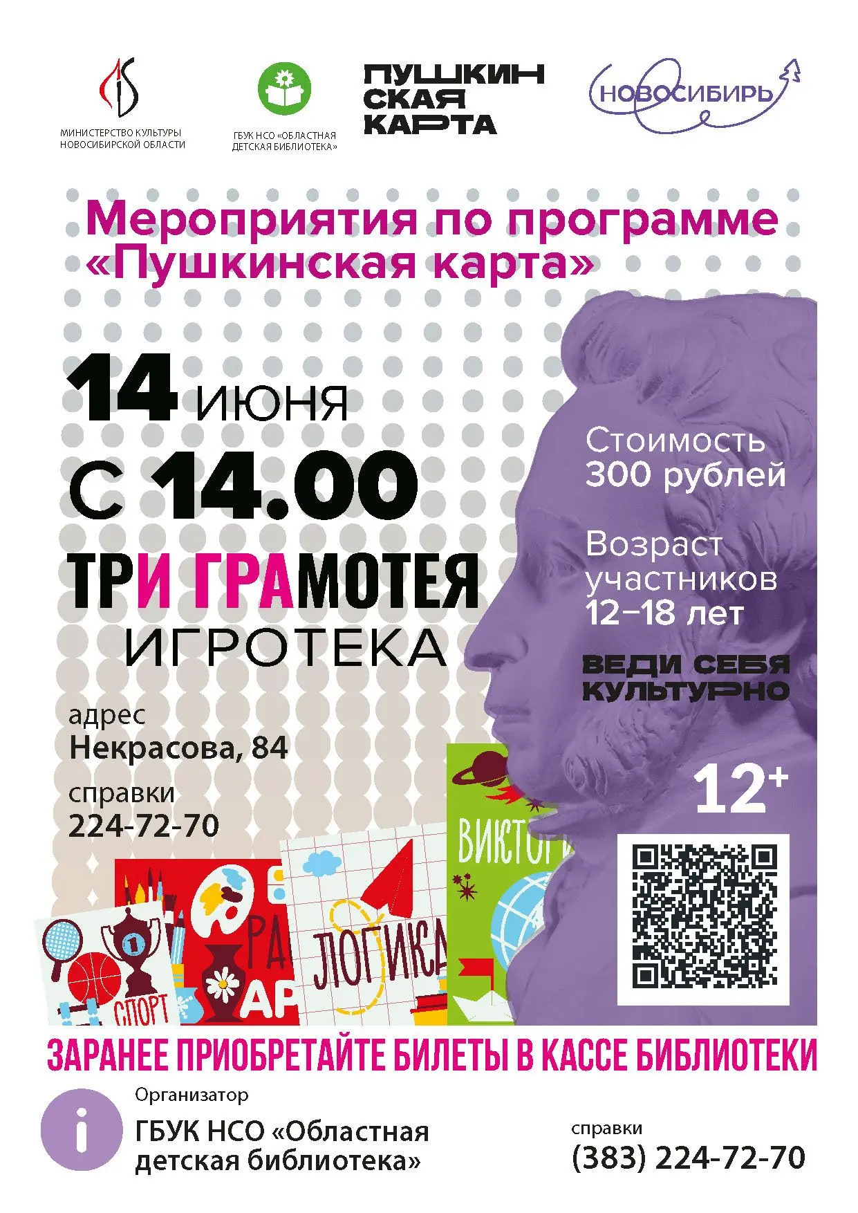 Афиша мероприятий по программе «Пушкинская карта» на июнь: https://www.maxlib.ru/page.php?article=87
