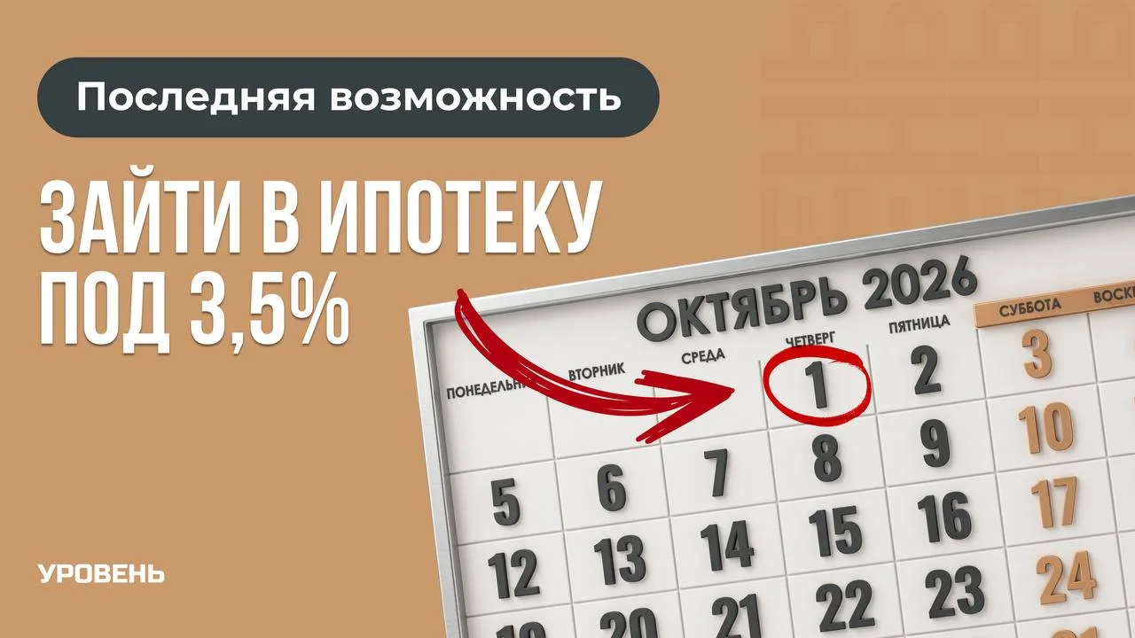 Наступил последний месяц, когда ещё можно взять ипотеку под 3,5%