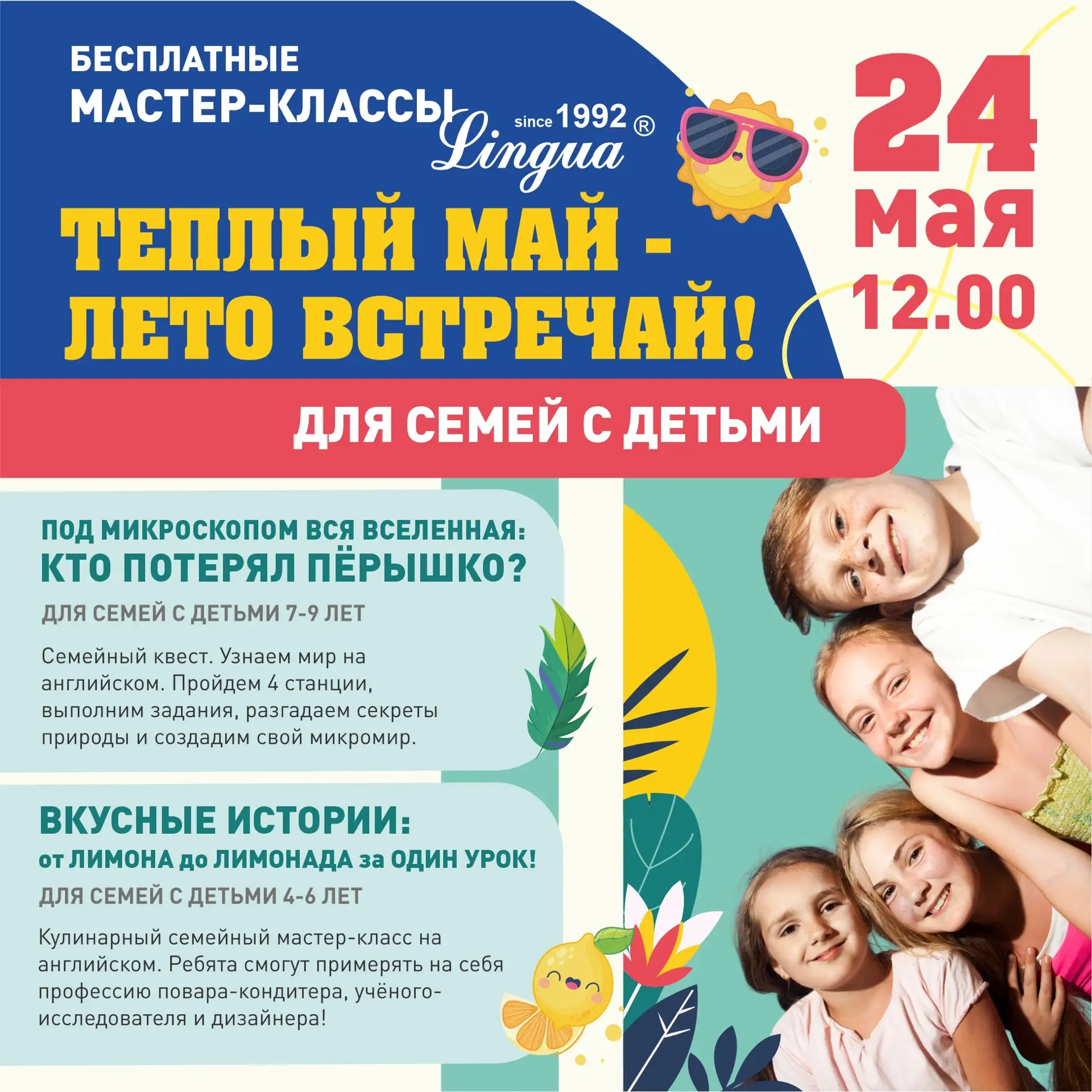 Теплый май — лето встречай!