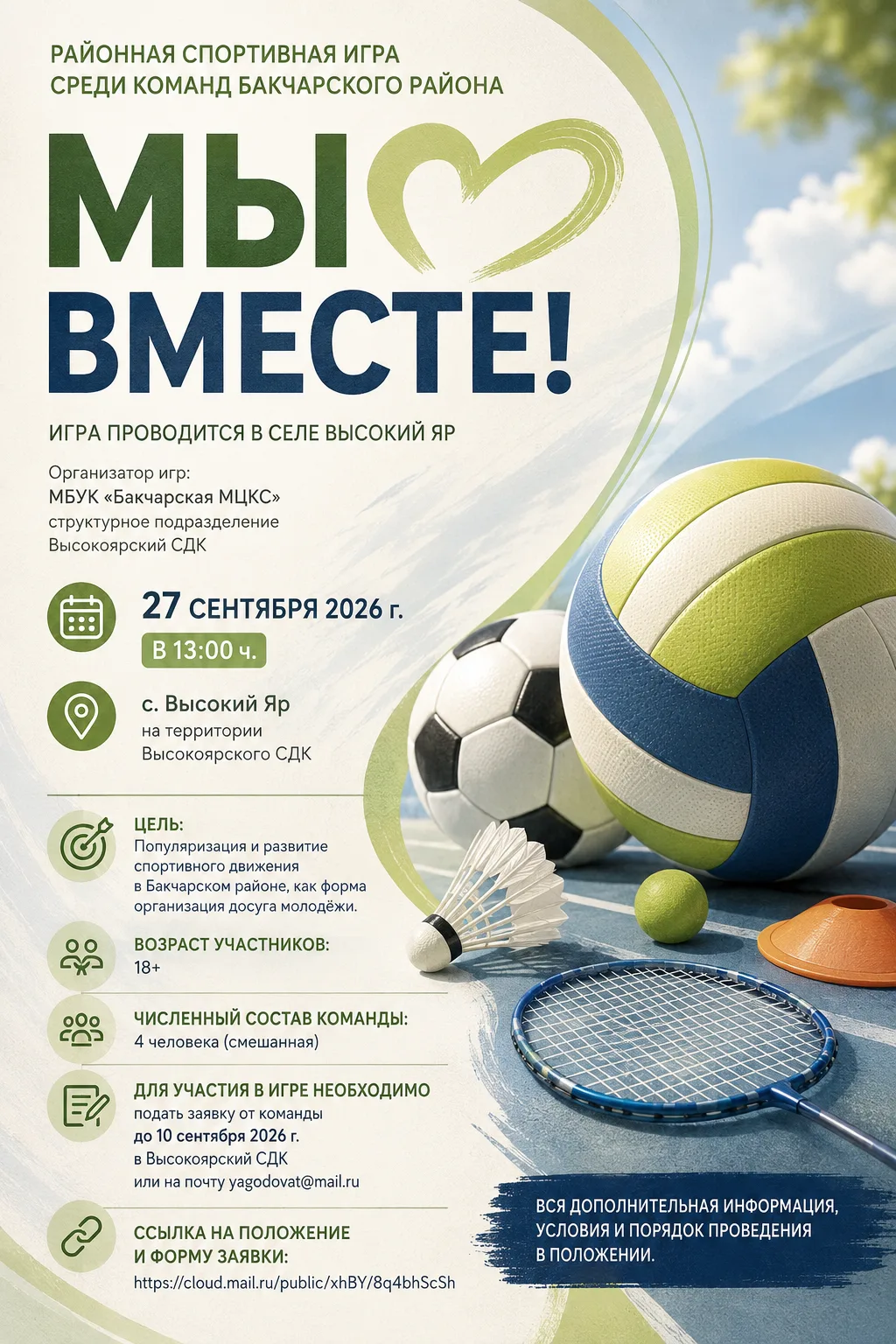 🏆 «МЫ ВМЕСТЕ!» - время проверить свою команду на прочность!