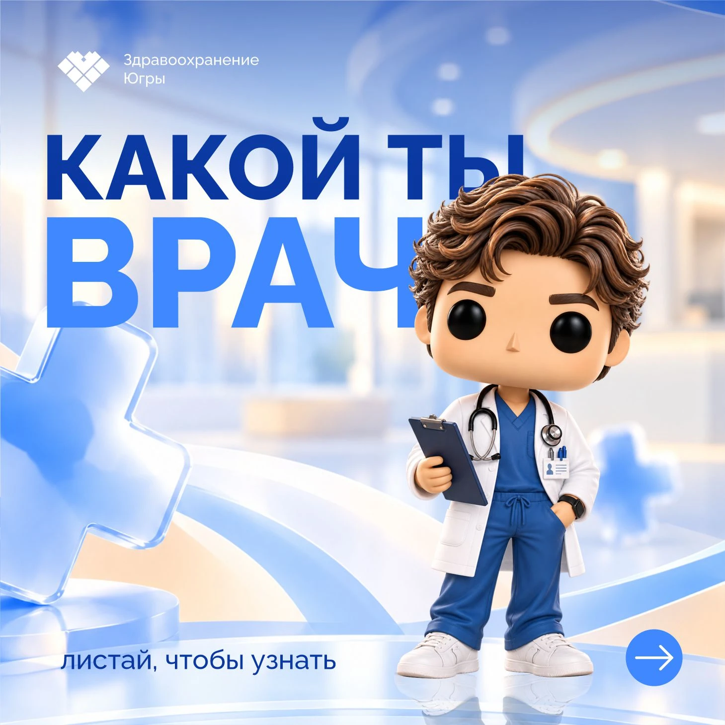🧑‍⚕️ С Международным днем врача!