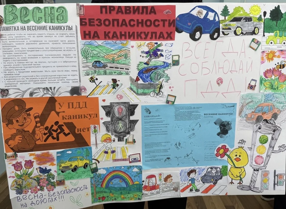 🤝Безопасные весенние каникулы!  💐Резервный отряд ЮИД "Безопасный путь" участвует в городском конкурс