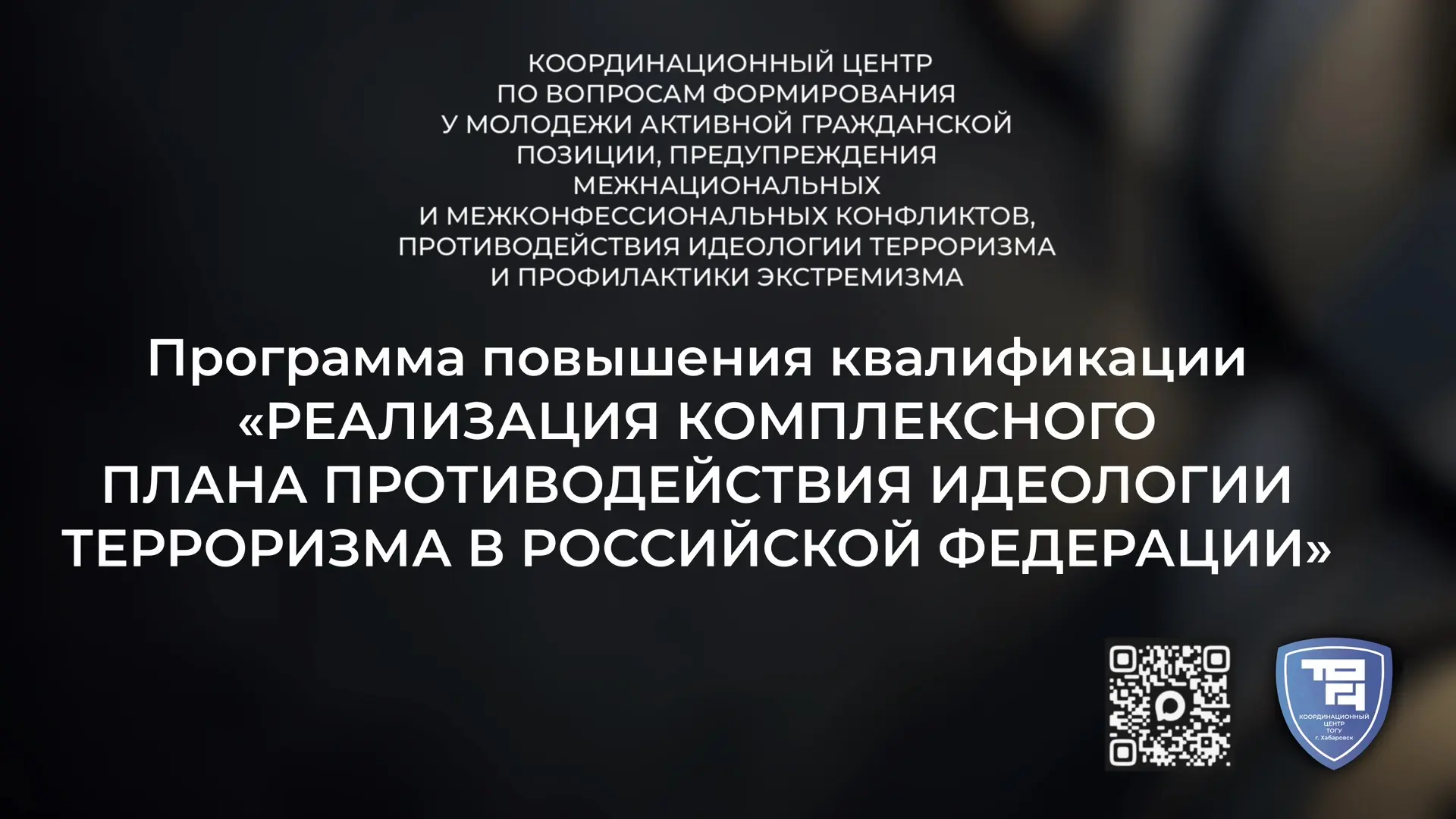 Департамент дополнительного образования ТОГУ приглашает пройти БЕСПЛАТНУЮ программу пов...