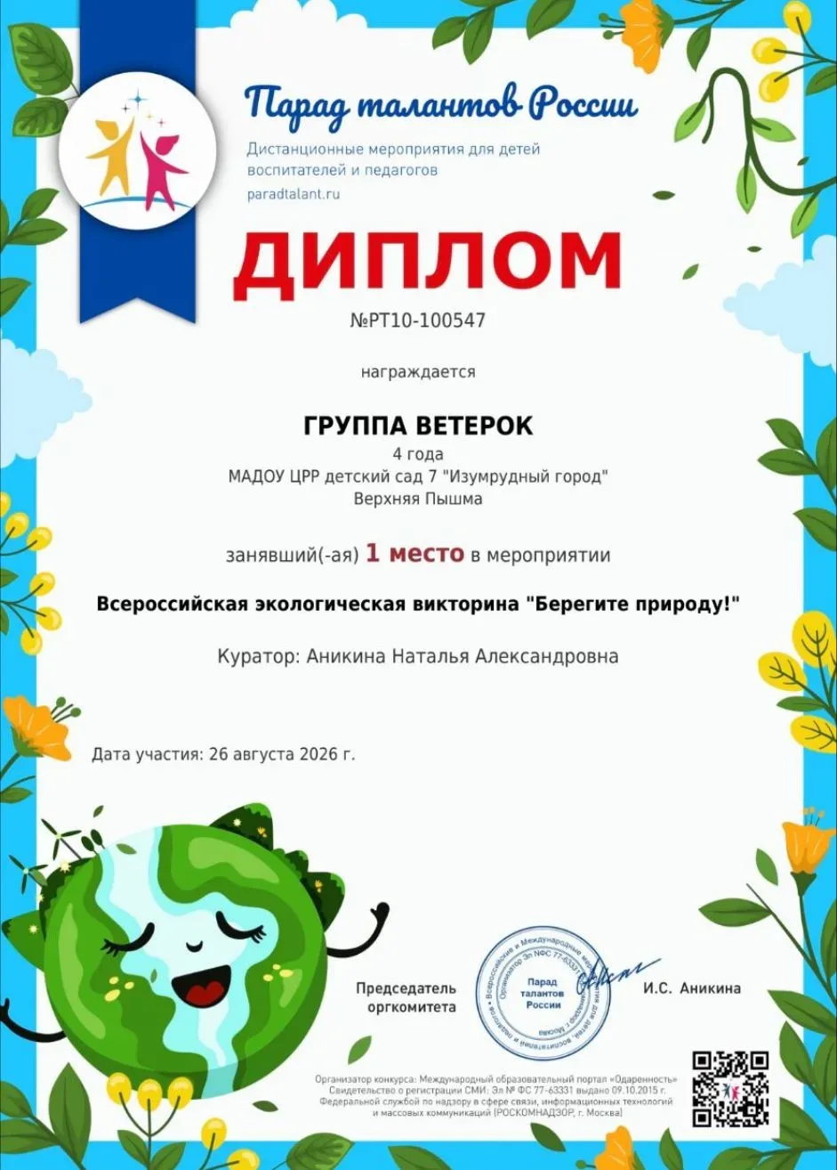 "Экскурсия в центр Эколят-дошколят"