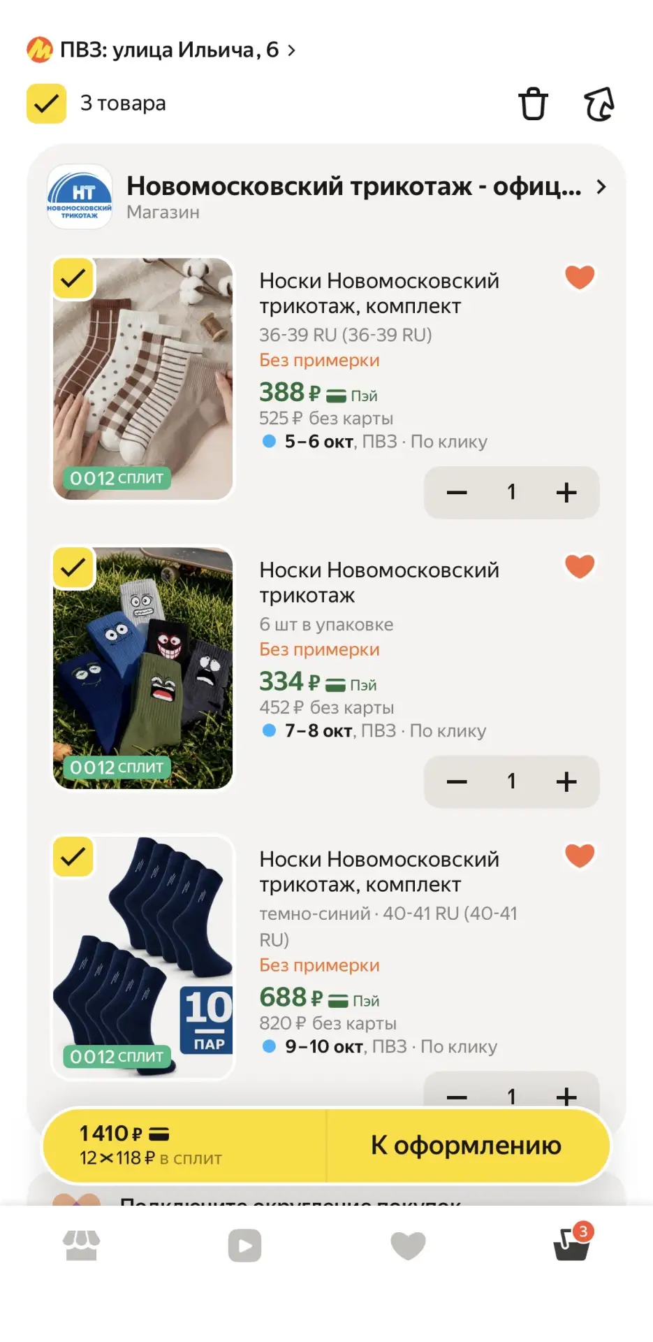 💥 Срочная скидка от «Новомосковский трикотаж»!