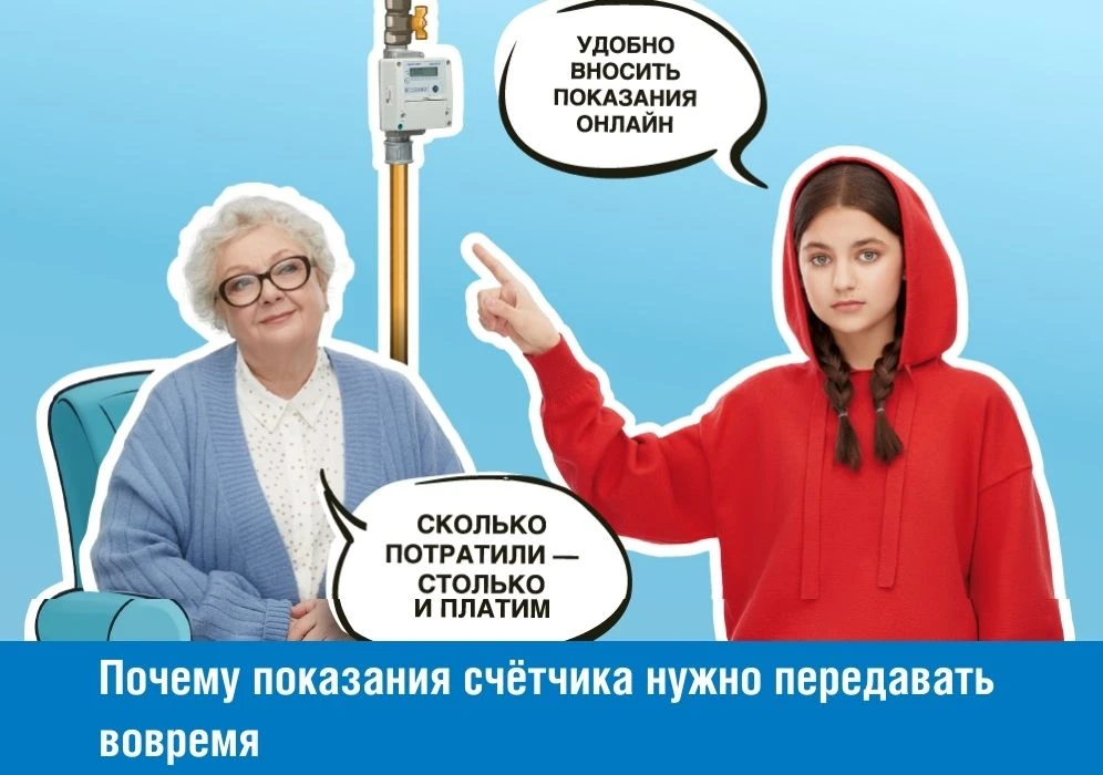 Уважаемые пользователи природного газа!
