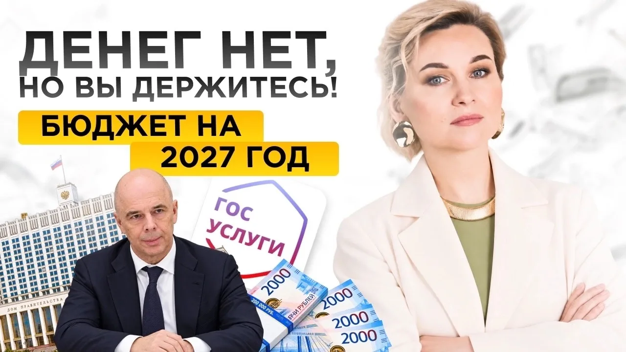 Куда уйдут наши налоги в ближайшие 3 года?!