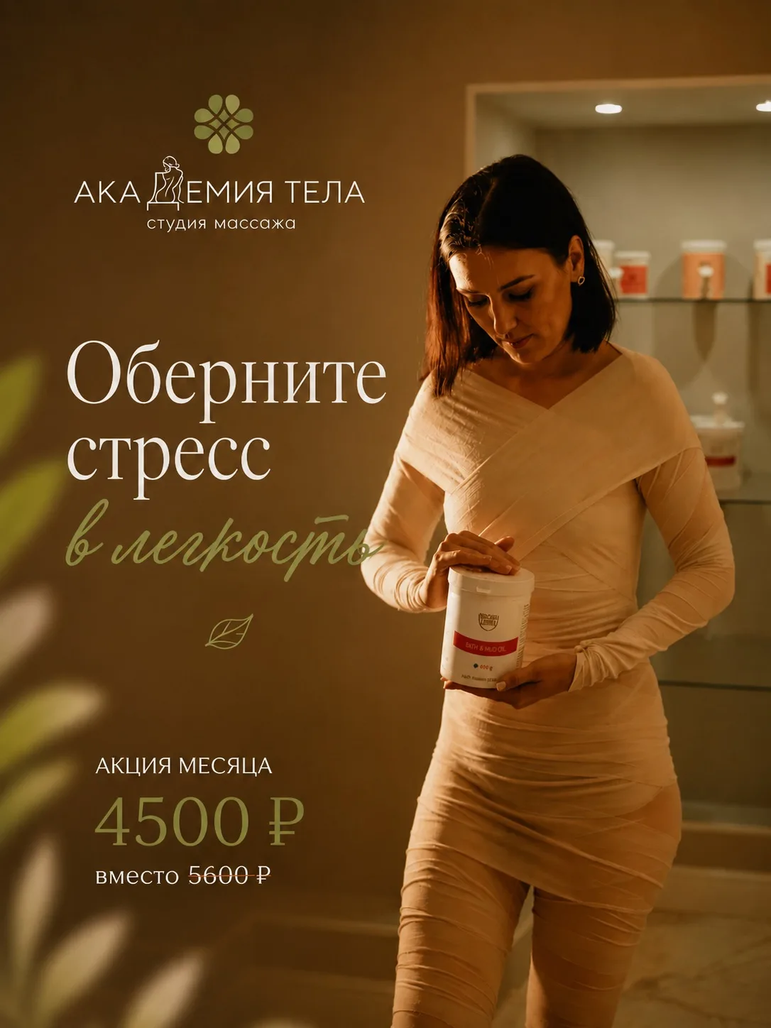 Почему «Виски-Пеленание»уже много лет остаётся одной из самых любимых СПА-процедур?