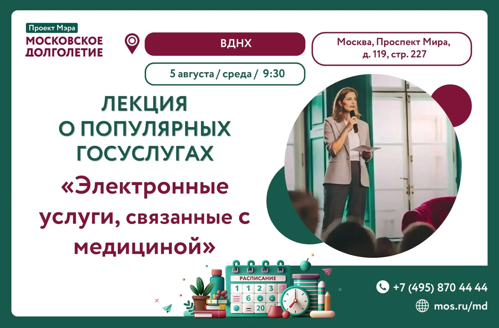 Тема лекции: Электронные услуги, связанные с медициной