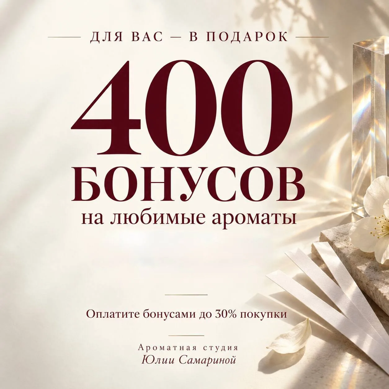 Друзья, подарочные бонусы сгорят уже 21.09.2026  в 23:59🔥