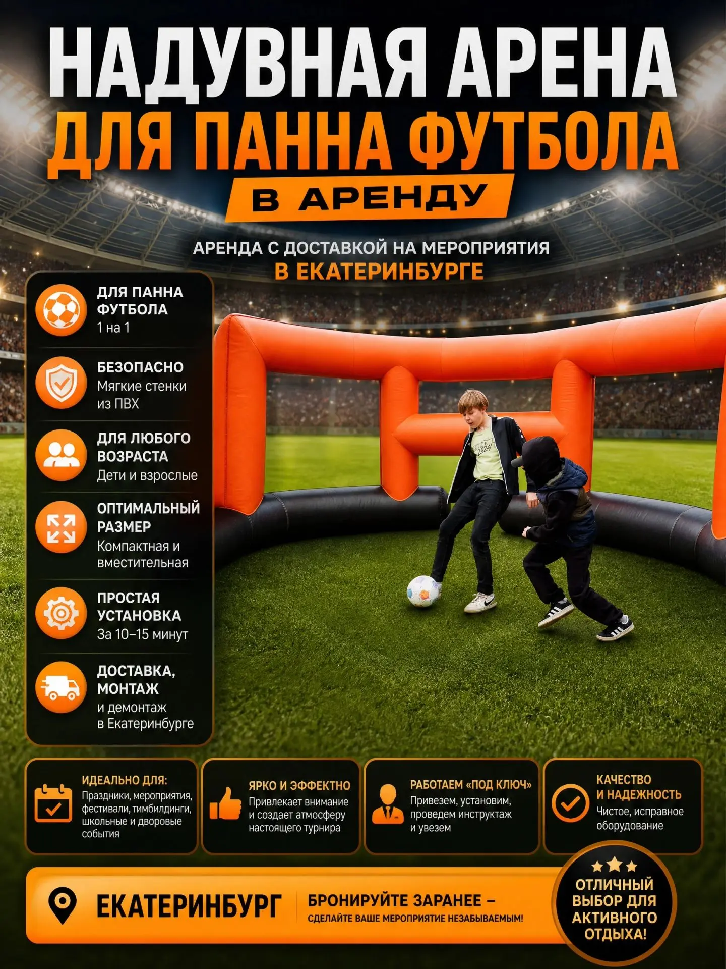 Арена для панна-футбола в Екатеринбурге: новый уровень вашего мероприятия