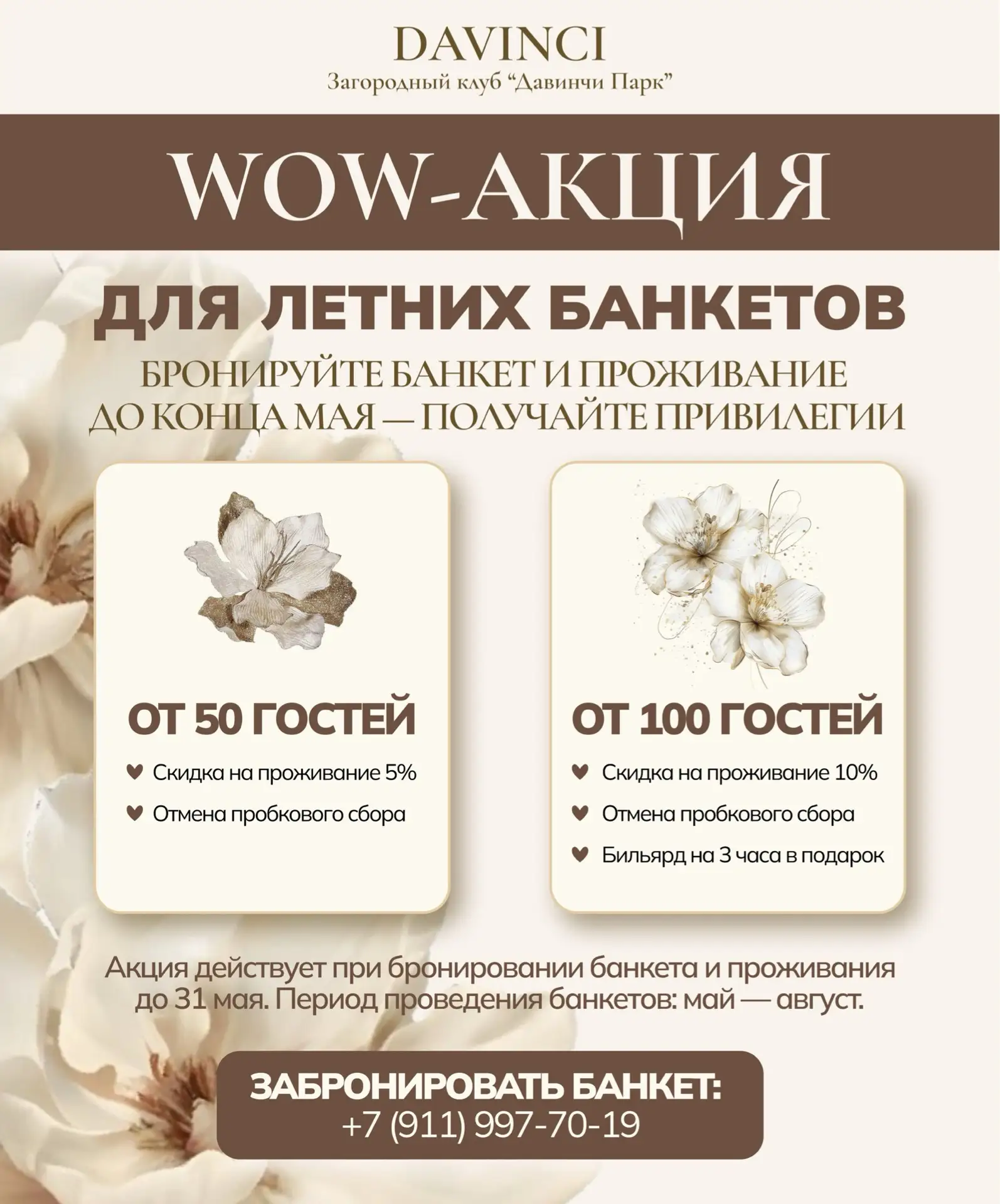 🔥 WOW-АКЦИЯ