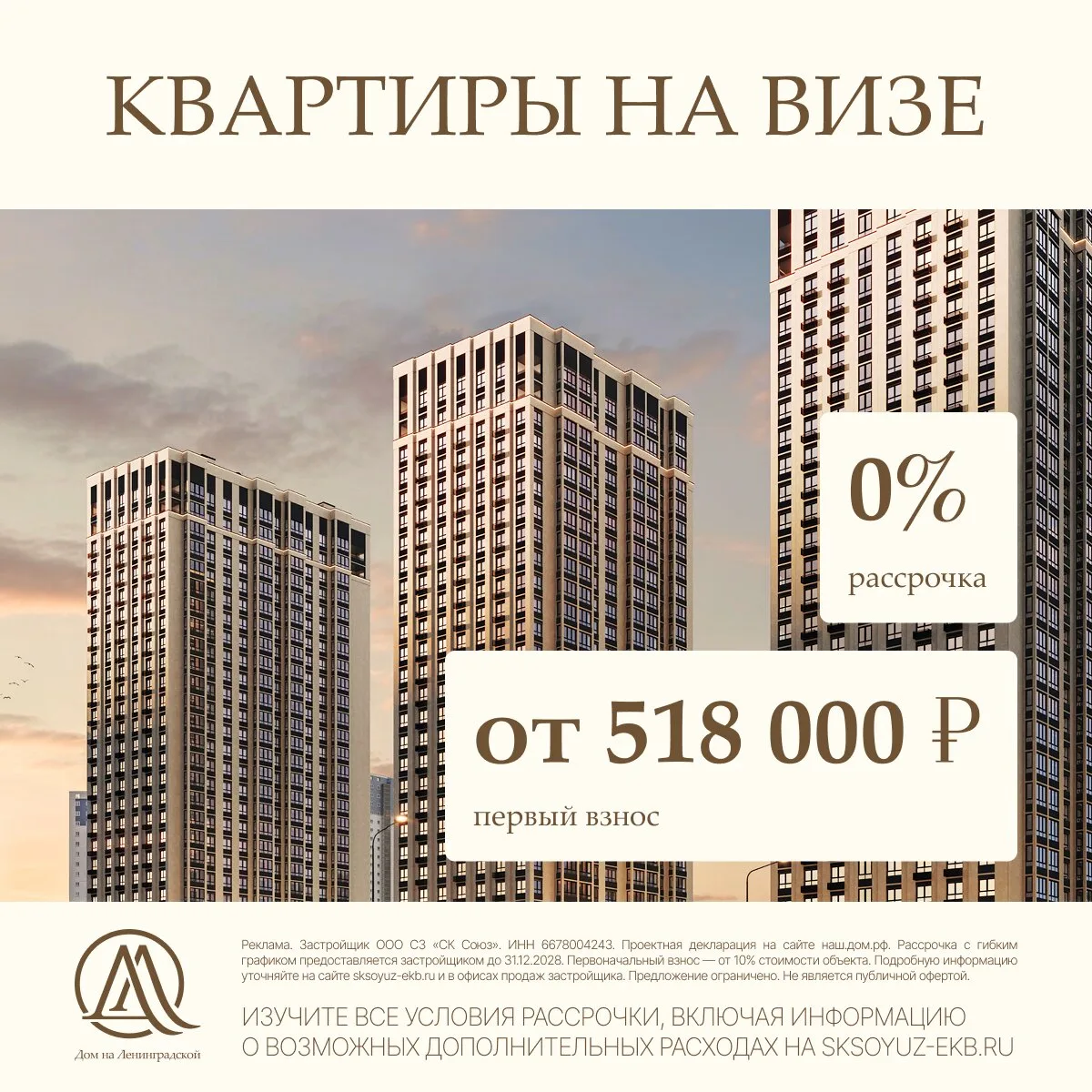 Квартиры без ипотеки в Екатеринбурге с ПВ от 518 000 ₽