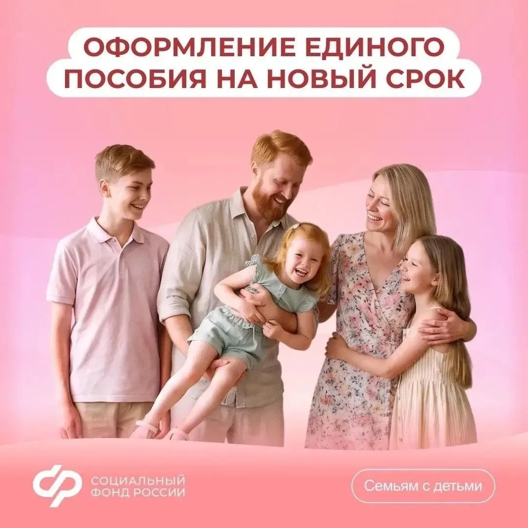 ‼️Когда подавать заявление в Соцфонд для продления единого пособия