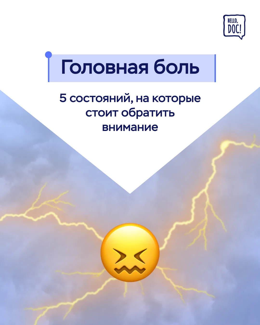 ⚡ Головную боль часто списывают на погоду, стресс или недосып.

Но иногда это не «просто усталость»,