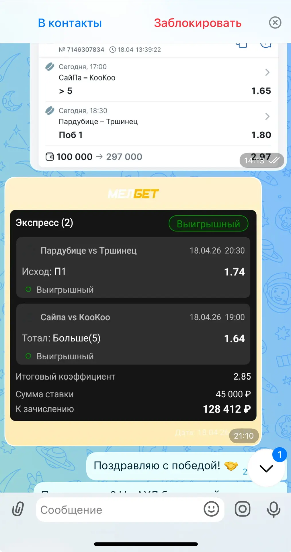 ✅✅✅  Делюсь с вами отчетом по платному экспрессу!   Собрал малую часть диалогов для ознакомления.   