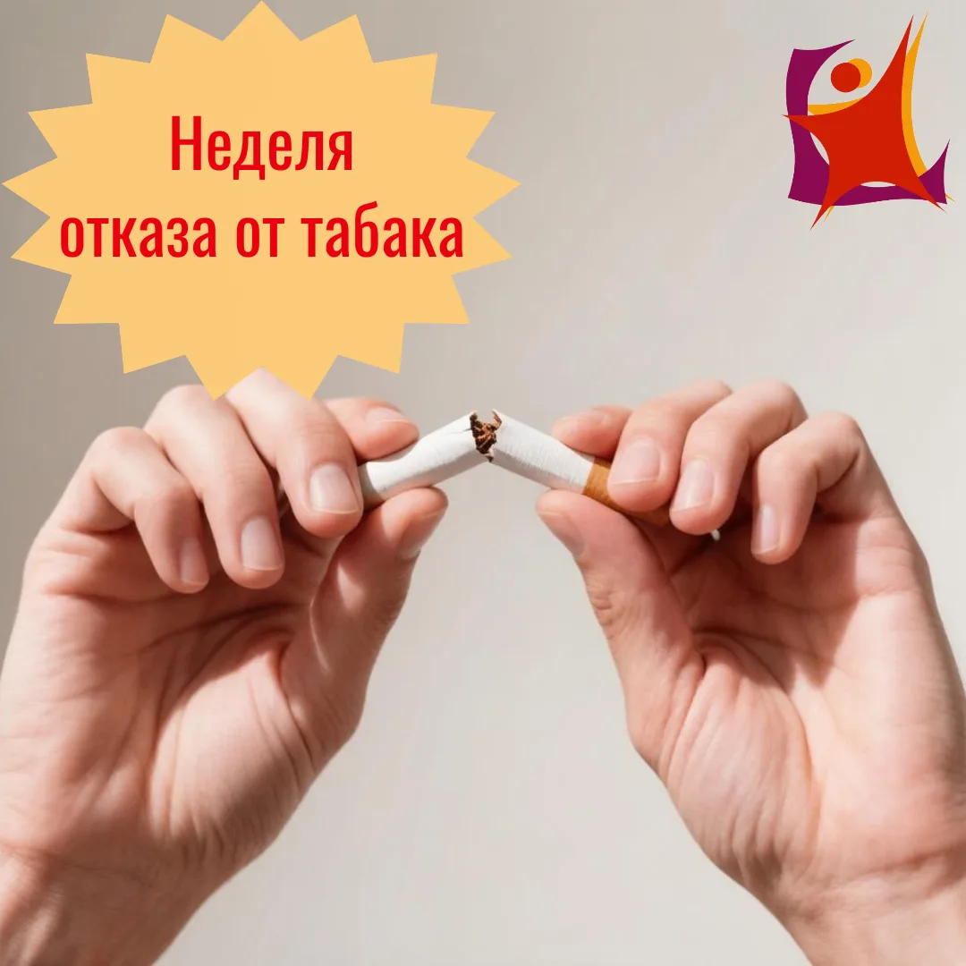 🚭31 мая во всём мире отмечается Всемирный день без табака. В России к этому дню приуро...