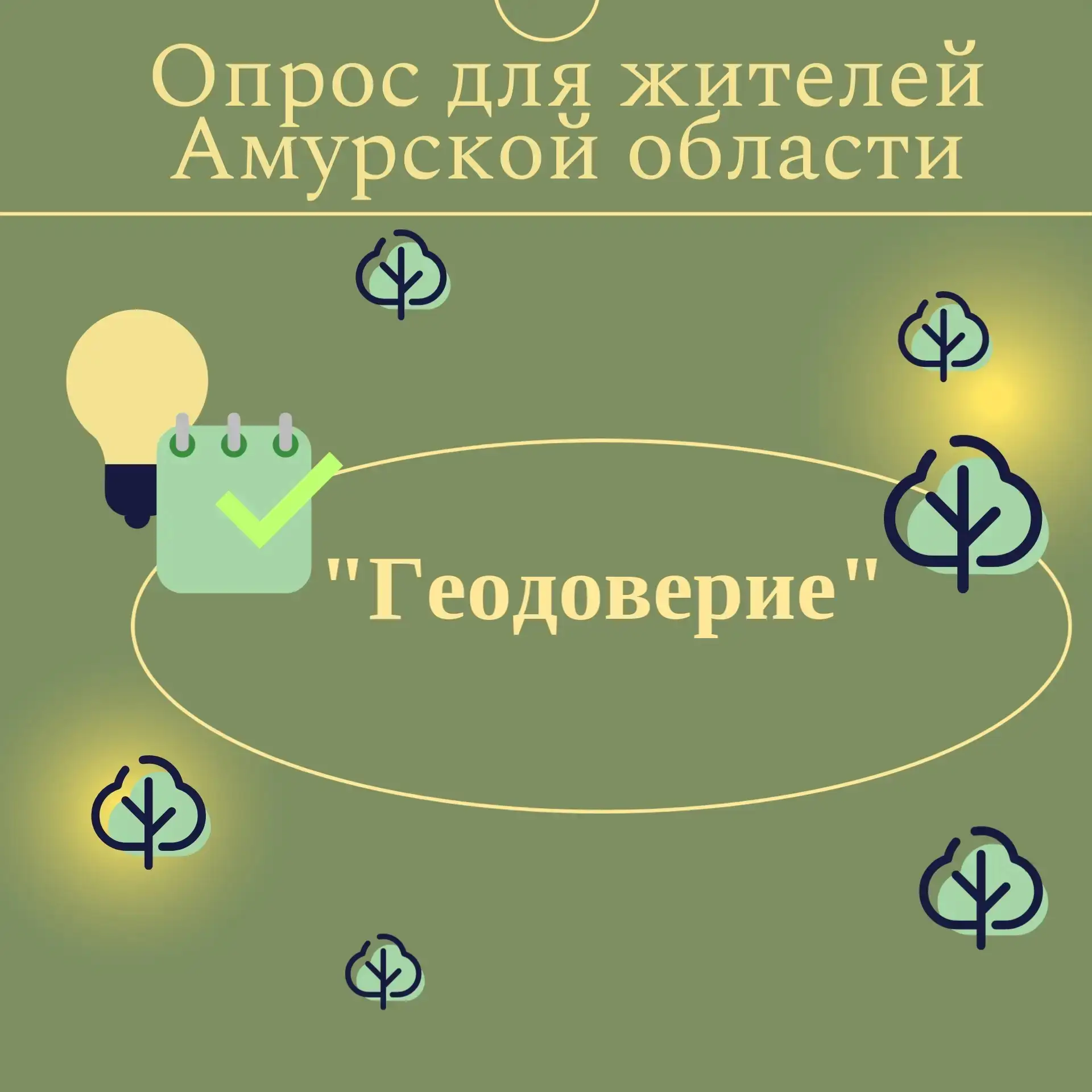 ♻Экология начинается с вашего мнения