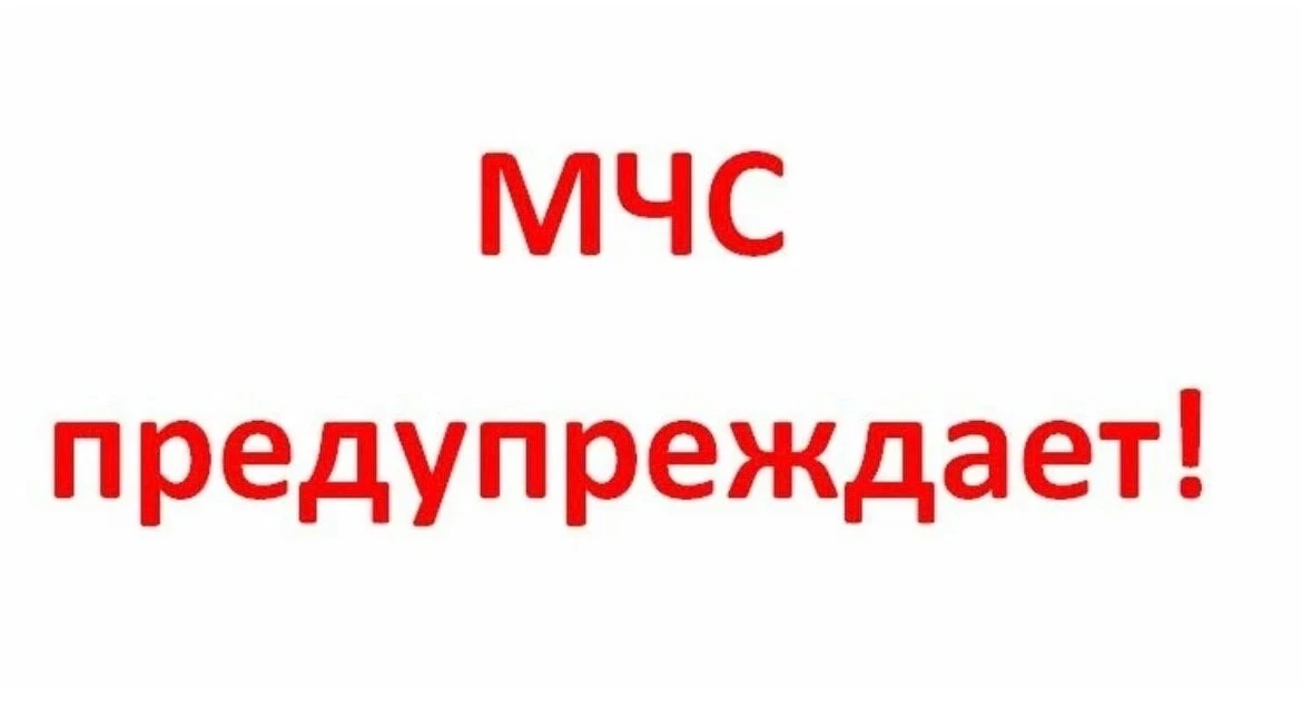ВНИМАНИЕ! С 9 ПО 14 СЕНТЯБРЯ МЕСТАМИ ПО ОМСКОЙ ОБЛАСТИ  ОЖИДАЕТСЯ ОПАСНОЕ ЯВЛЕНИЕ ЧРЕЗВ...