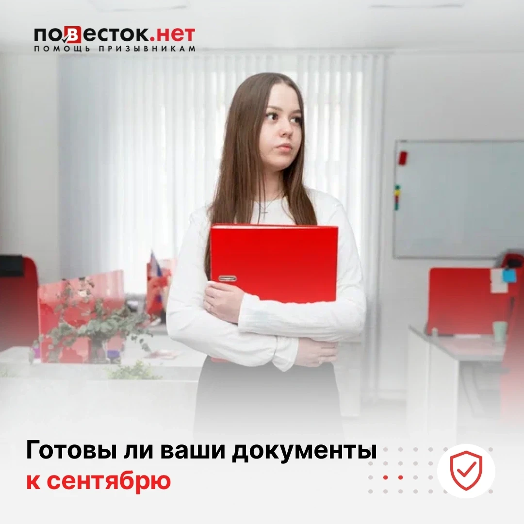 Перед осенним призывом: проверьте справки и приобщите свежие документы 👇