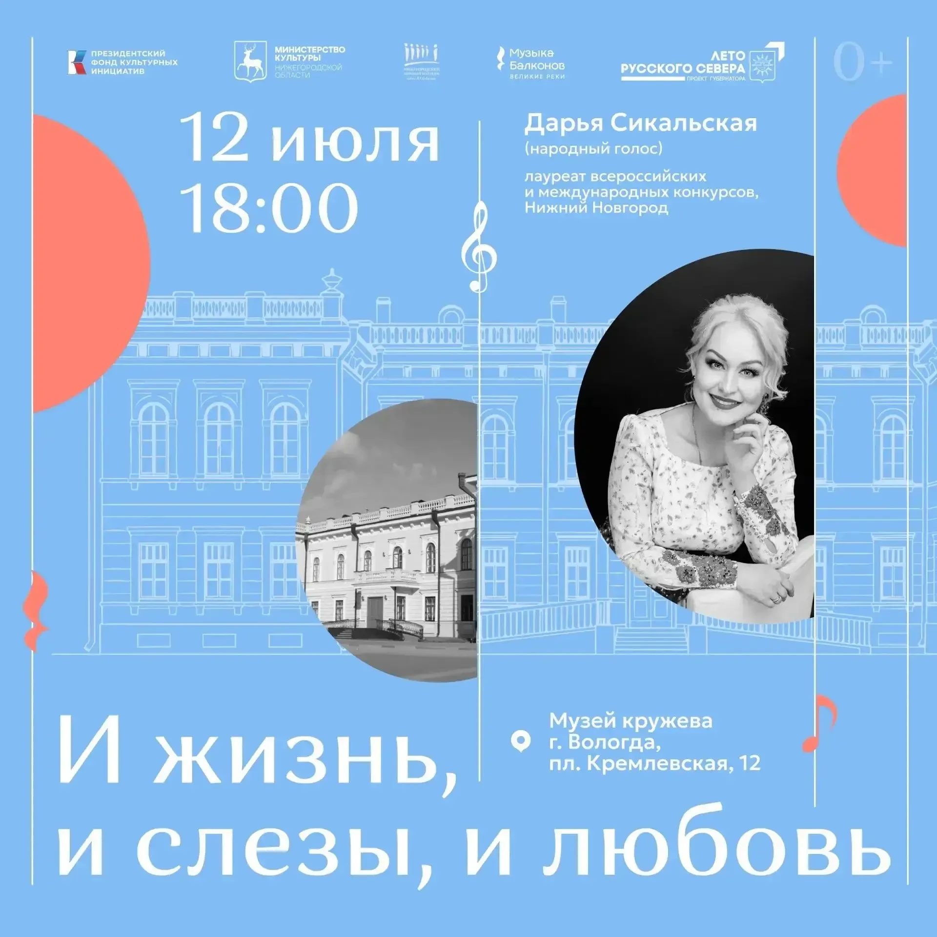 Вологда впервые присоединится к всероссийскому фестивалю «Музыка балконов» — проекту, к...