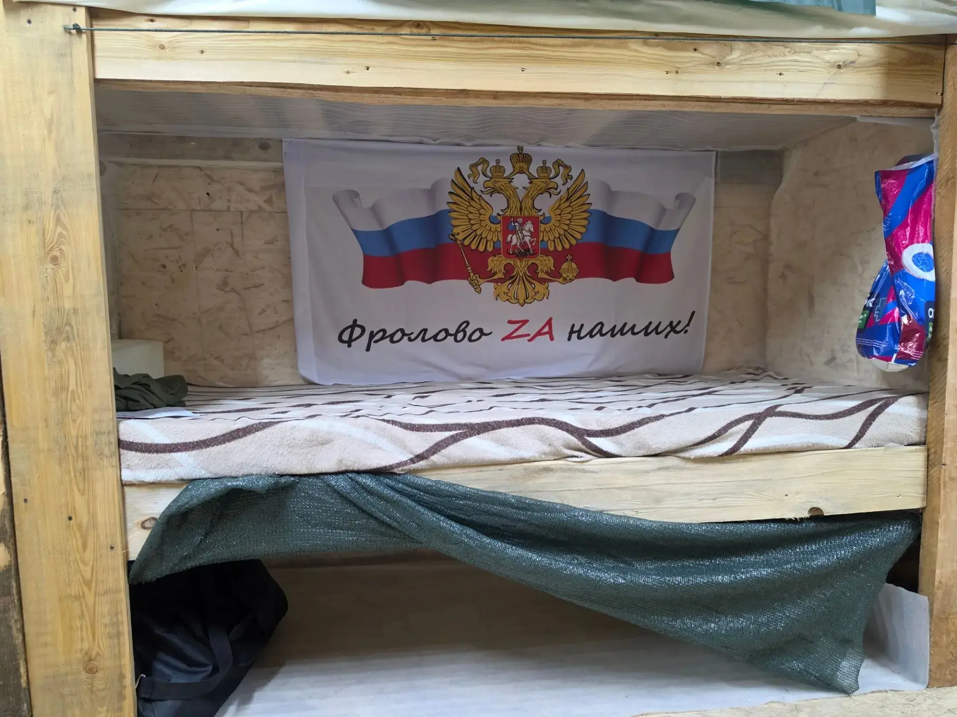 Спальное место нашего бойца.
Искра, Фролово za наших с тобой всегда ✊🏻🇷🇺