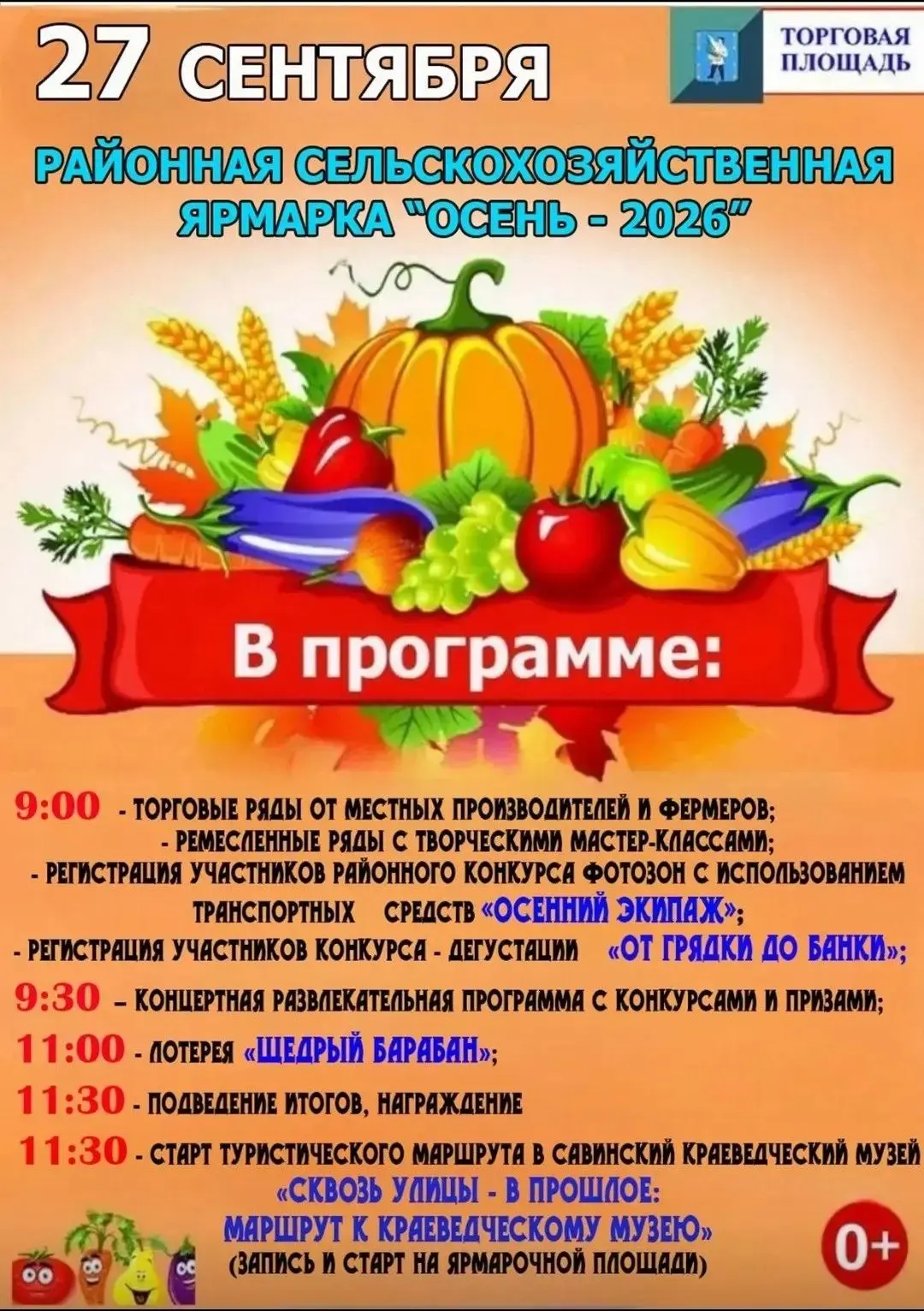 🍅🫑🧅🥕 Осень в Савино будет по-настоящему вкусной и яркой!
