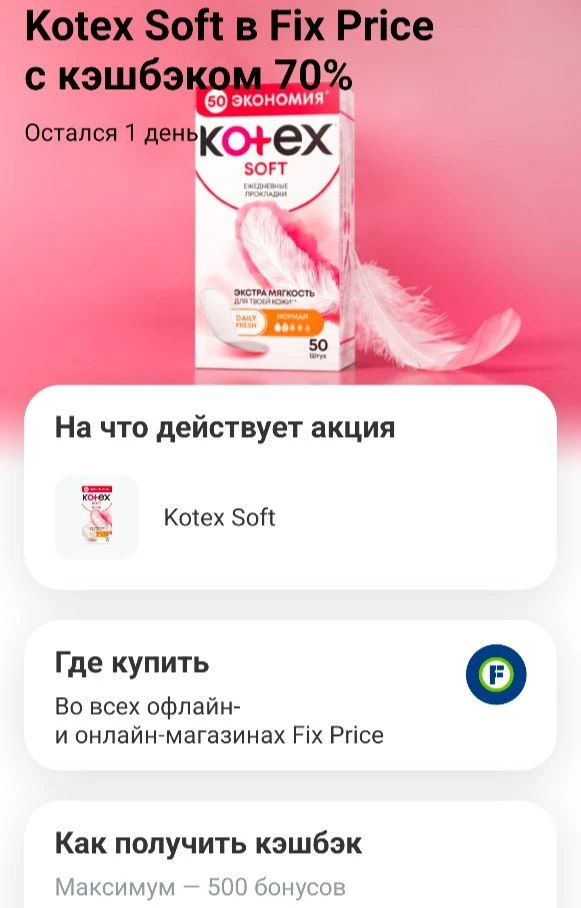 Раздел "Товары с кэшбэком " тоже смотрим👌📎
