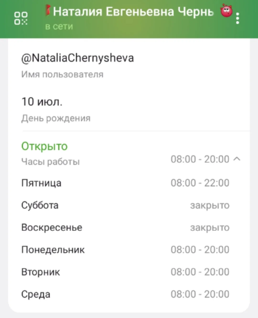 Напоминаю свой график работы👆.