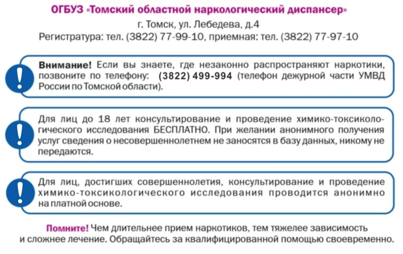 О Международном дне борьбы со злоупотреблением наркотическими средствами и их незаконным оборотом

7