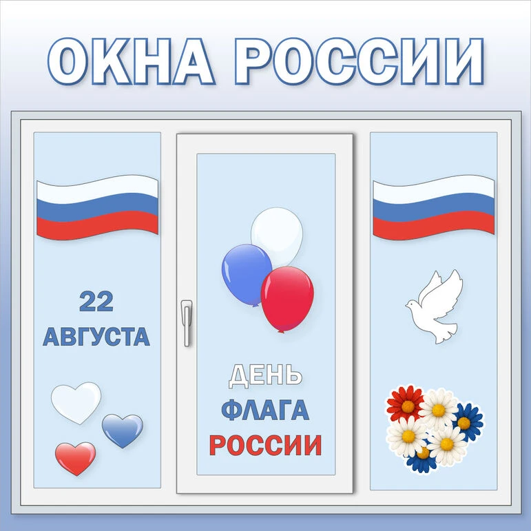В честь Дня Государственного флага Российской Федерации Малоозерская сельская библиотек...