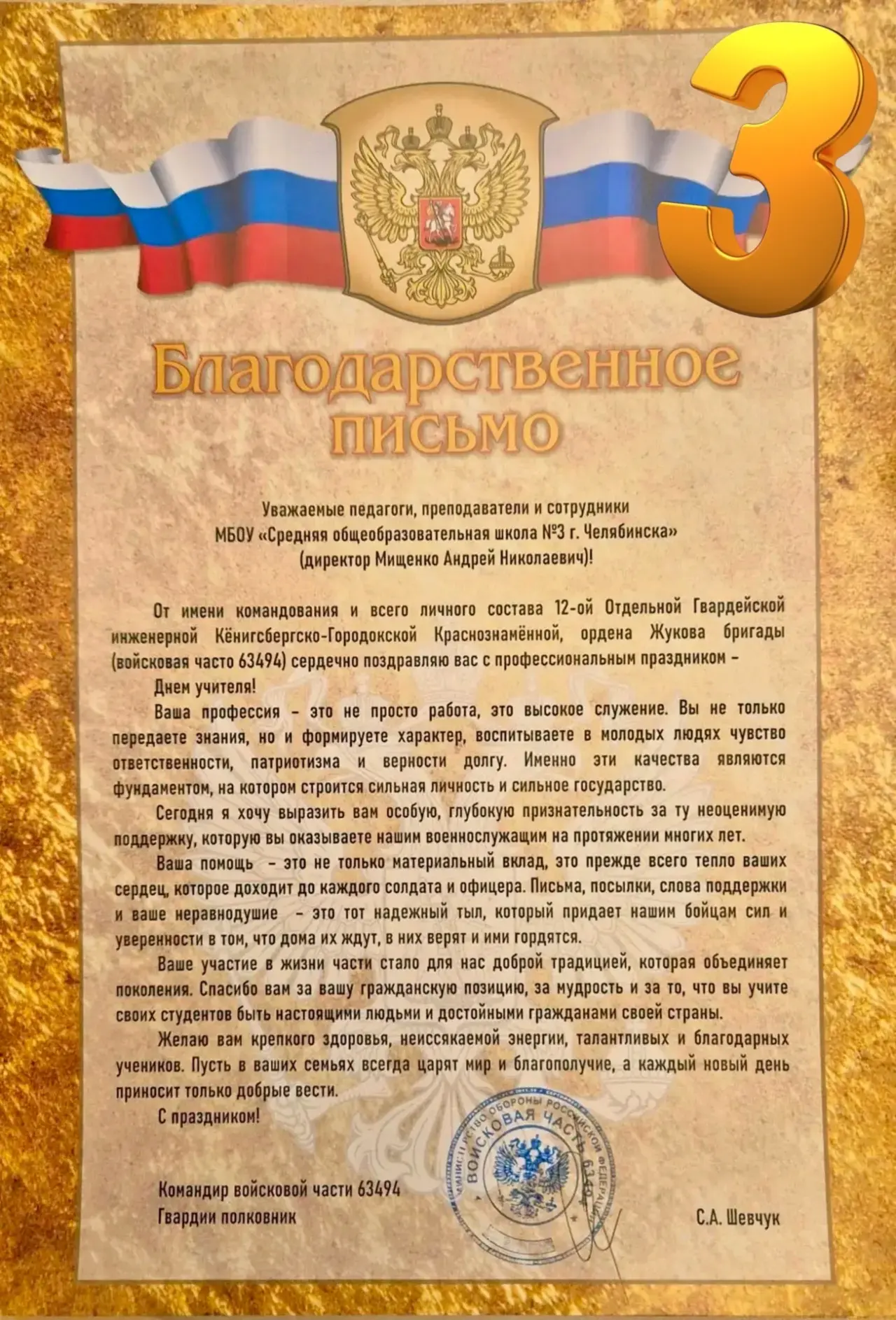 Самое важное поздравление ко Дню учителя