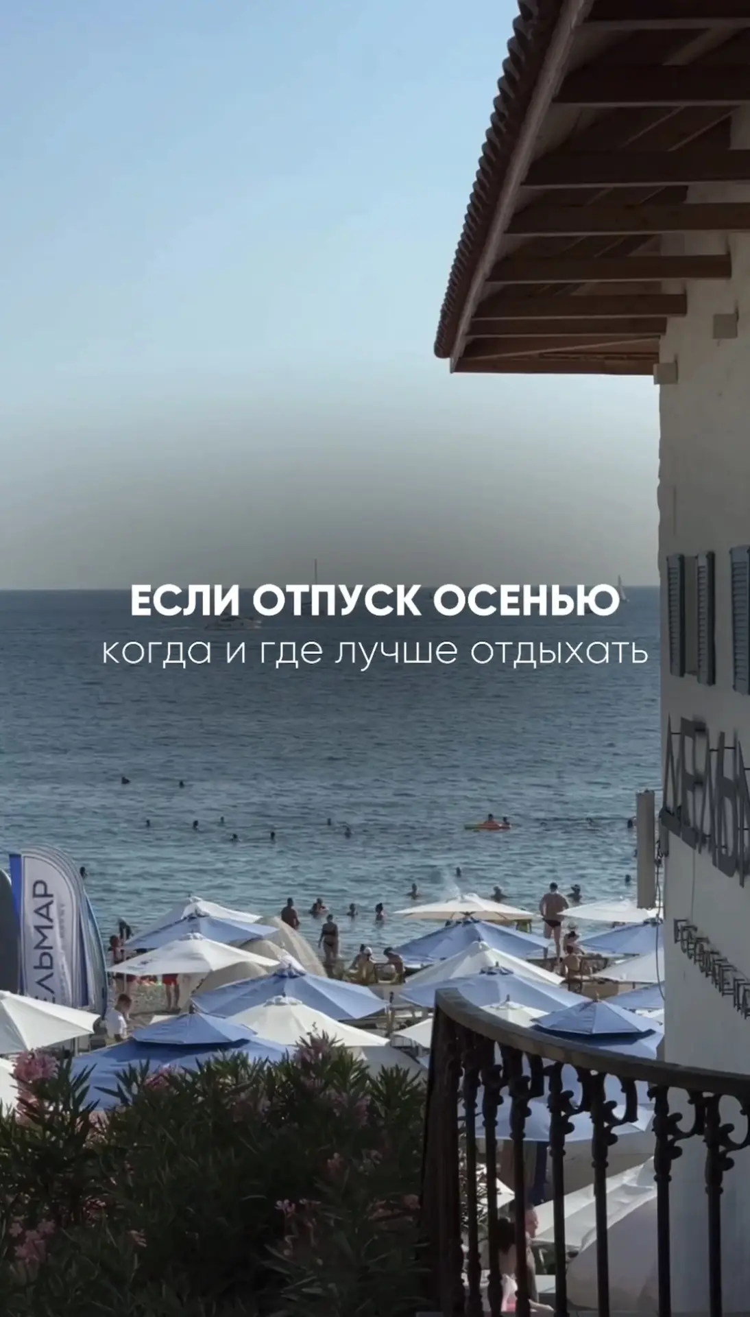 Если отпуск осенью: когда и где лучше отдыхать? ✈️